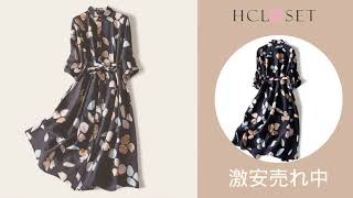 HCLOSET レディース ファッション "今も着れて晩夏・初秋も使える" 1点投入で、夏→秋 秋先取り。これが正解！