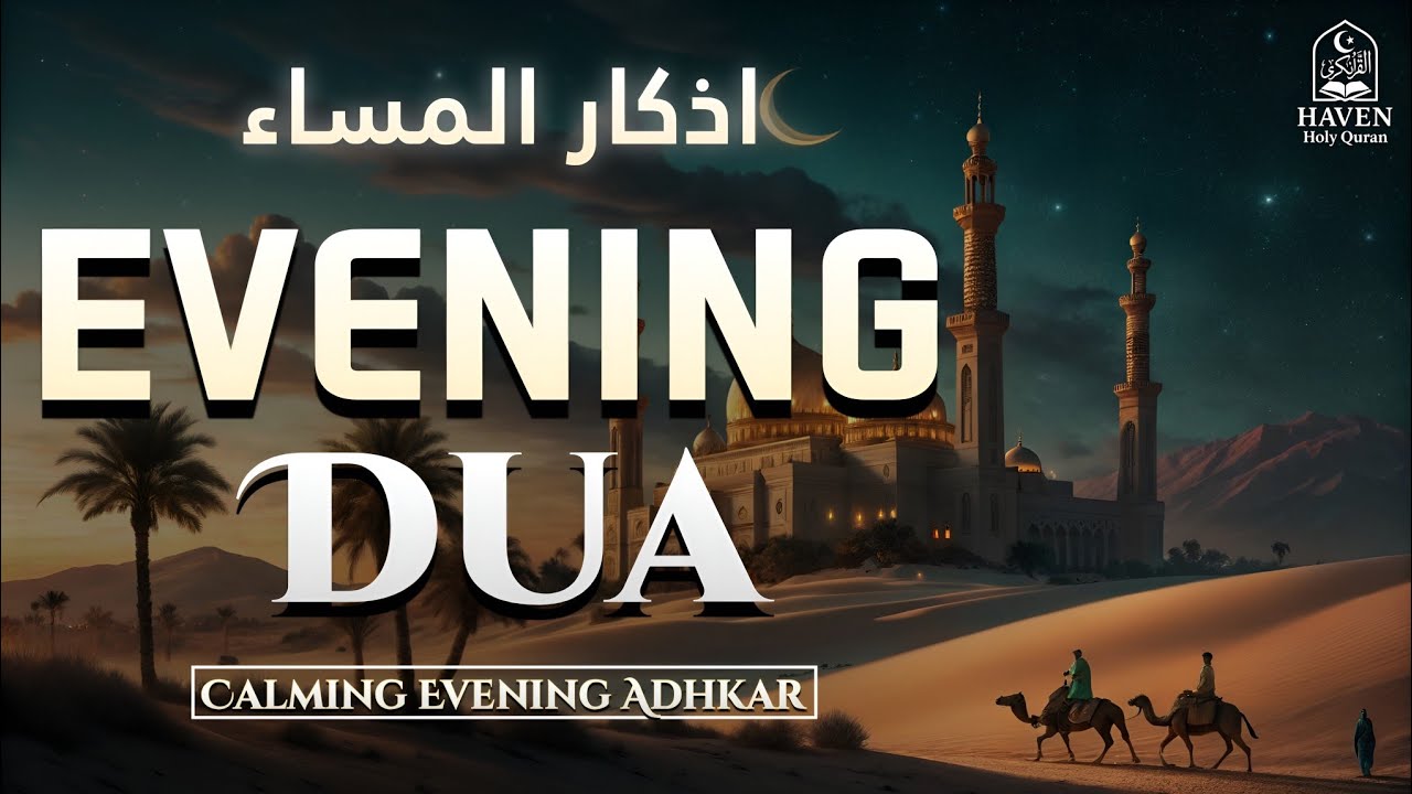Evening Adhkar (أذكار المساء) Before Sleep | Night Dhikr for Allah’s Protection & Deep Peace |
