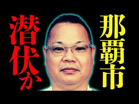 【衝撃】諸喜田タケル！！沖縄県から逃げることが出来ず・・！！！ - おそばぶらざーず
