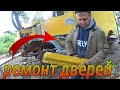 Как заменить накладки дверей, #сварка. Как устранить #хлопуны на металле. Строю Автодом. Серия 4