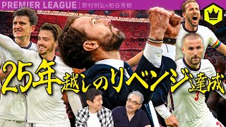 フットボール・イズ・カミング・ホーム〜EURO2020イングランド代表vsドイツ代表レビュー〜