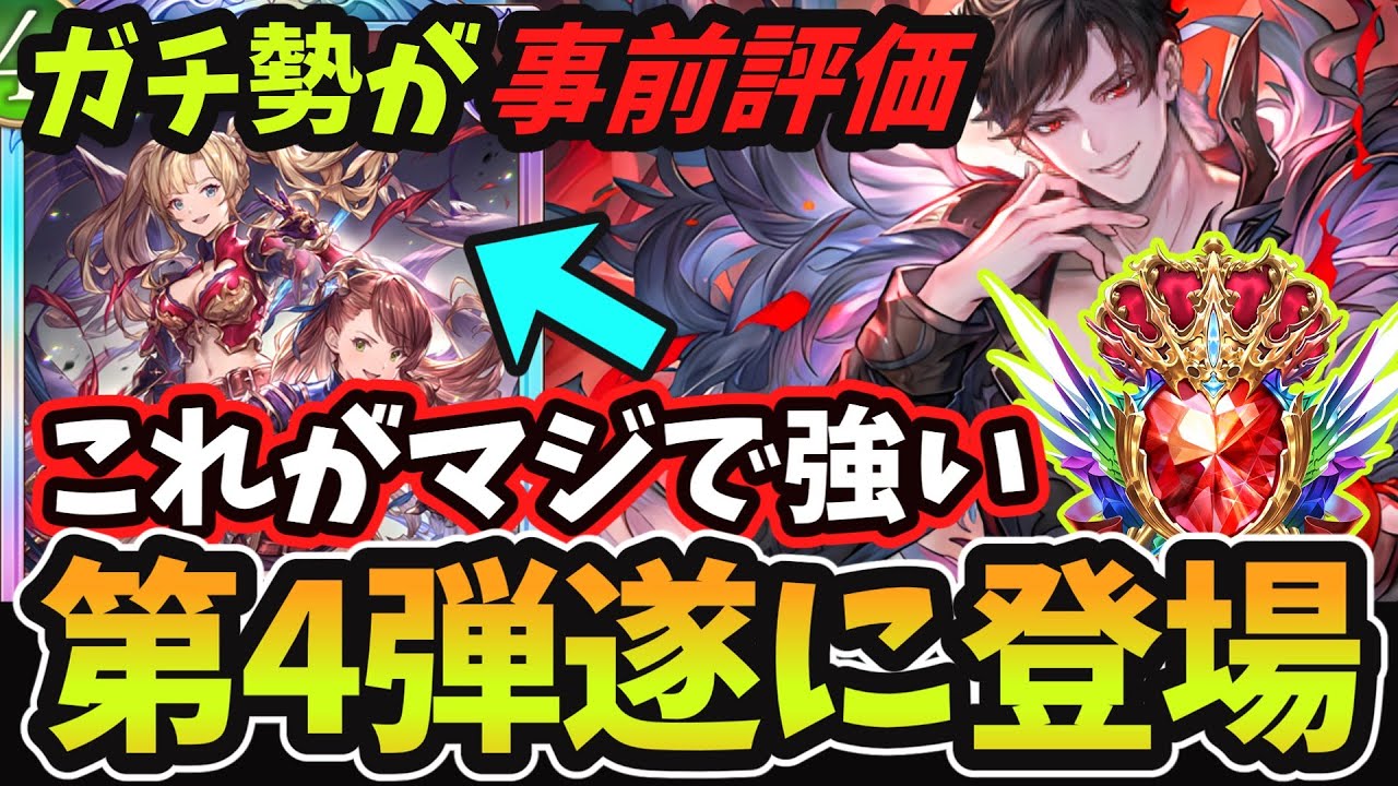 シャドバ シャドウバース Shadowverse WB] The 4th set has finally been announced. New