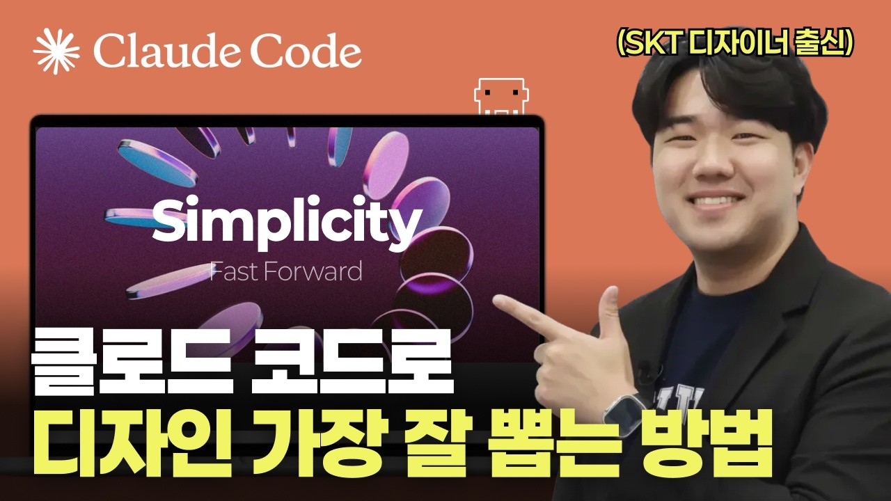 클로드 코드로 디자인 가장 잘 뽑아내는 스킬을 찾았습니다. 무료로 배포합니다. (오픈소스 제공)