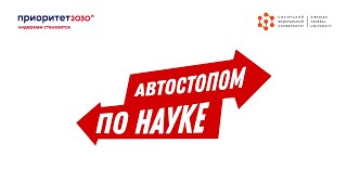 &quot;Автостопом по науке. Убсунурская котловина&quot;, серия 11