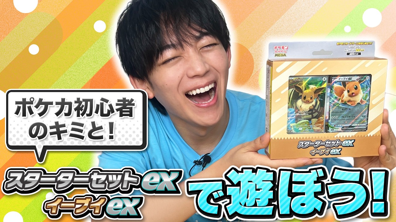 ポケモンカードゲーム MEGA スターターセットex｜ポケモンカードゲーム