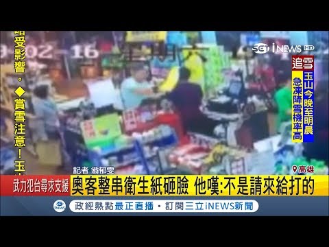 定時炸彈隨時引爆！奧客不滿換櫃台結帳 拿衛生紙打員工｜【台灣要聞。先知道】20190223｜三立iNEWS