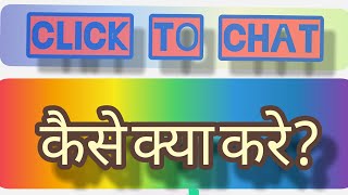click to chat kya hai aur kaise use Karen | by SHER ALI INFO screenshot 4