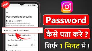 Instagram Password Kaise Dekhe Instagram Ka Password Kaise Nikale Insta Password Kaise Pata Karen