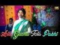 ATA GACHE TOTA PAKHI //NEW SANTALI DONG ORGESTER VIDEO 2025