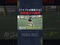 野洲で国体選手の＂12のドリブル練習＂が衝撃的だった… #サッカー #フットサル