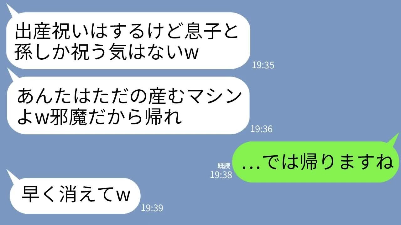 【LINE】第一子を出産した私。出産祝いに招かれて義実家に行くとなぜか私の席はなくて   義母「息子と孫しか祝う気ないw」→呆れた私が義実家を経済的に崩壊させてやった結果www