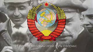 Quốc ca Liên xô- Гимн Советского Союза
