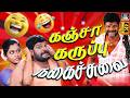 கஞ்சா கருப்பு நகைச்சுவை..முழு நேர சிரிப்பு உறுதி.!🤣 | Kanja Karuppu Comedy Collection | Tamil Comedy
