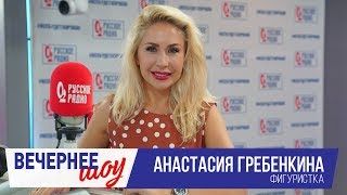 Анастасия Гребенкина в Вечернем шоу с Аллой Довлатовой