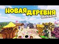 НОВАЯ ДЕРЕВНЯ В МАЙНКРАФТ SKYBLOCK RPG. ОБНОВЛЕНИЕ [ОСТРОВ РПГ]