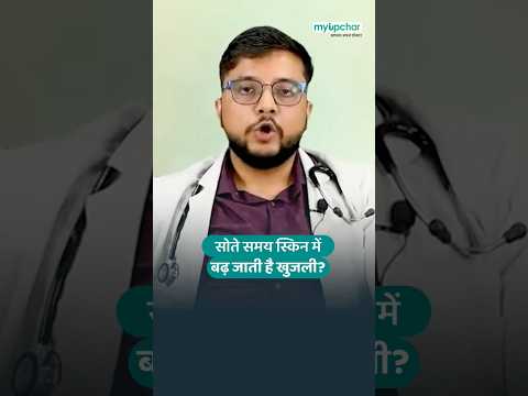 Itching In The Skin Increases While Sleeping Skininfection Infection Viralreels Skincaretips