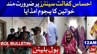 SOPs Violation at Ehsaas Centre | BOL News Bulletin | 12:00 AM | 17 April 2021