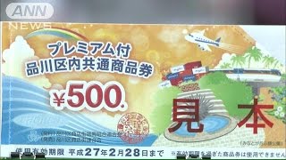 経済対策3.5兆円規模　商品券発行に交付金(14/12/27)