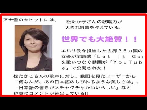 【極秘情報】松たか子 TVでLet it goを歌わない理由！！！