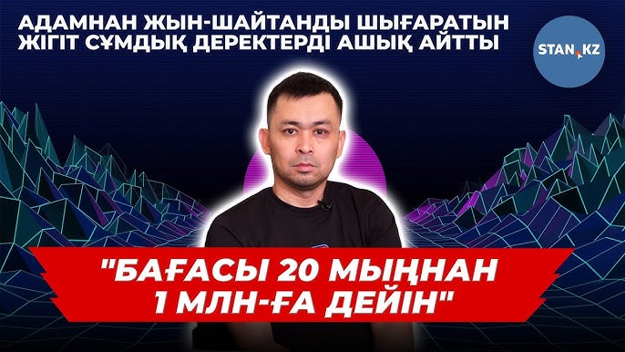 Қыздың көзін байлап, сиқырлаған