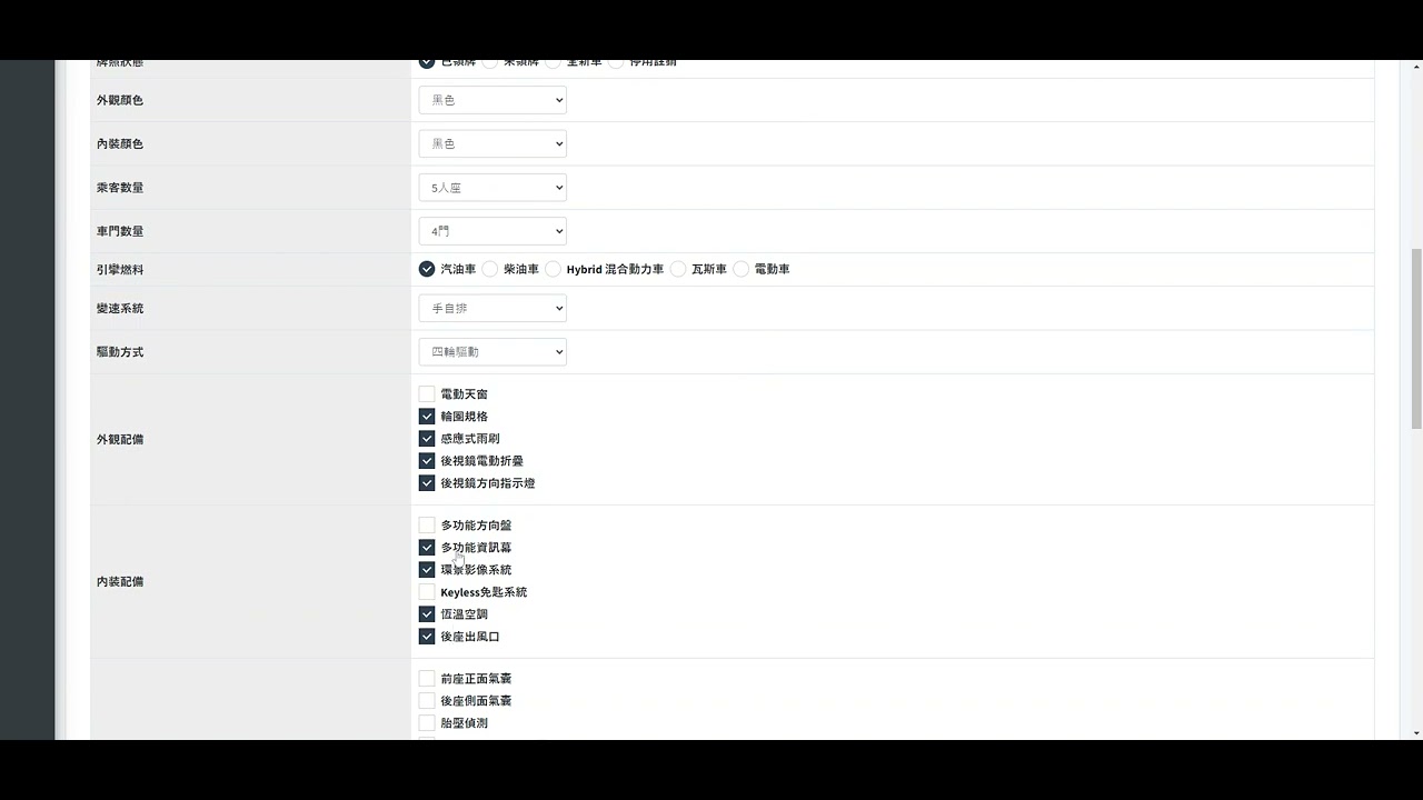 如何修改及填寫車輛售價訊息 縮圖