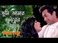 Tumi Amar Bhorer Alo | Milon Shetu | Fahim Chowdhury And Prema | New Bangla Movie Song