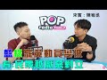 2025-07-17《POP大國民》周楷專訪陳宥丞 談「藍綠罷免動員令都變低！宥：民眾厭惡對立、支持者兵疲馬困！/ 大巨蛋漏水問題大！台上『流星雨』、台下『小雨傘』！」