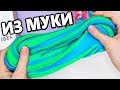 НОВЫЙ РЕЦЕПТ 🔥 ЛИЗУН из МУКИ БЕЗ КЛЕЯ