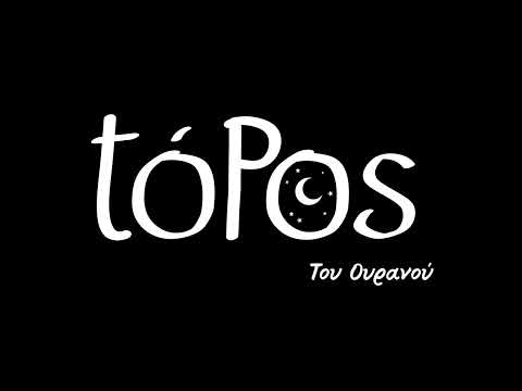 topos ft. Athina