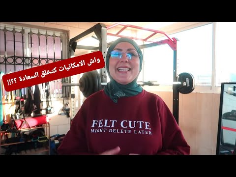 شحال تقامت علينا قاعة الرياضة الاجابة على كل الاسئلة 