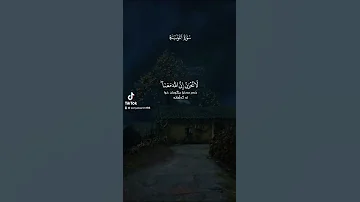 سورة التوبة أحمد العجمي 