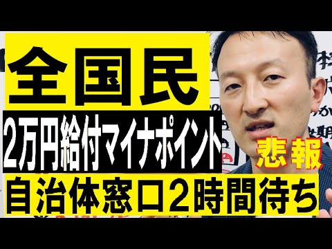 【全国民に2万円給付】マイナポイント申込で自治体窓口に殺到２時間待ち