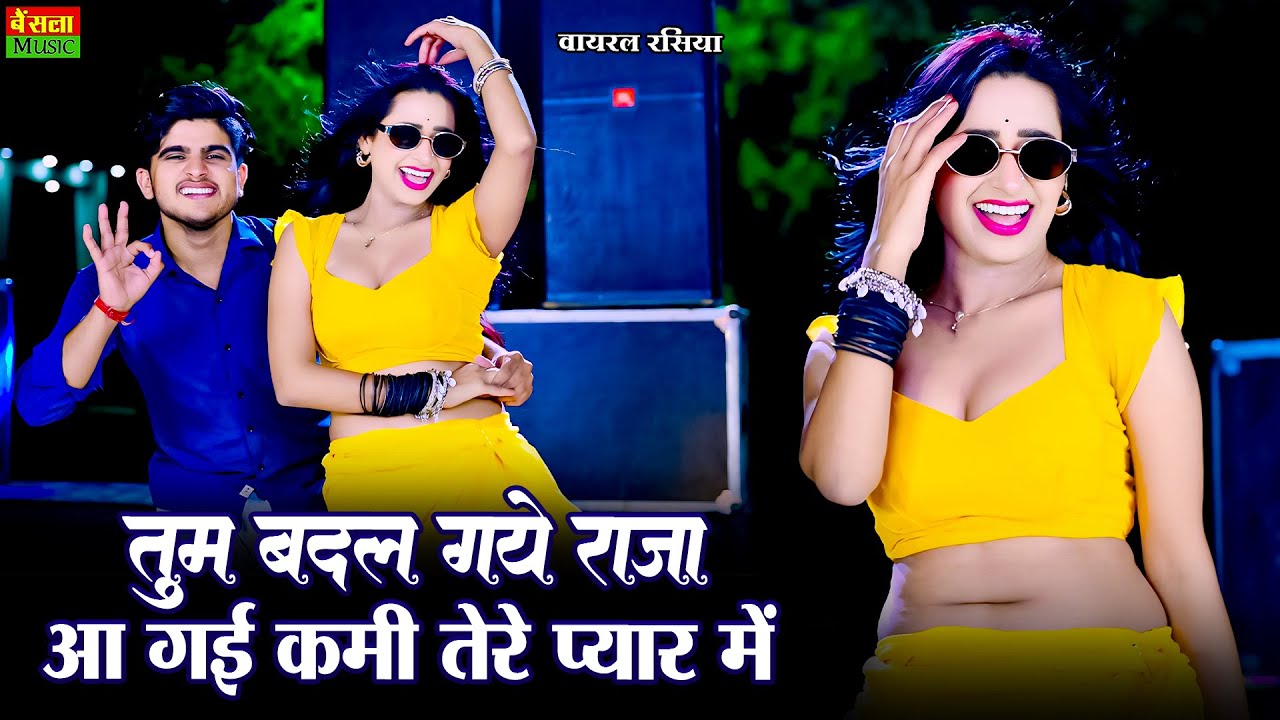 2 Bigha Bech Diyo || 2 बीघा बेच दियों || Tum Badal Gaye Raja || New Viral Rasiya || DG Mawai Rasiya
