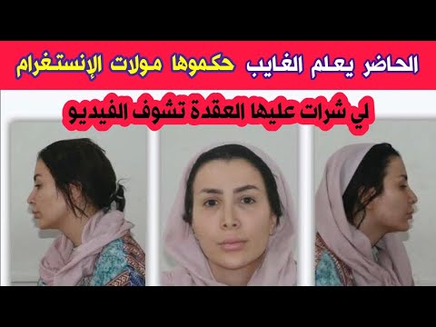 شاهدو ما فعلته فتاة على الانستغرام في ولاية قسنطينة و الشرطة تلقي القبض عليها لي شراو عليها يشكو