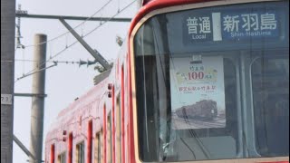 [系統板掲載電車！]名鉄6800系6818F 普通新羽島行き　南宿〜須賀