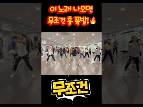 무조건 - 박상철 | 에어로빅 | 다이어트 댄스 | 몸풀이 댄스 | 수업영상 | 춤추고 살빼자! 🔥| Dance Fitness | #탄하댄스핏 [거울모드]