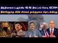 Rajesh Export 15.15 Laks Crore Scam I US Green Signal Israel To attack Lebanon I Ravikumar Somu