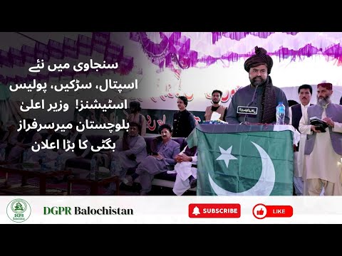 CM Sarfraz Bugti Announces Development Package for Sanjavi | Big Promises for Balochistan’s Future