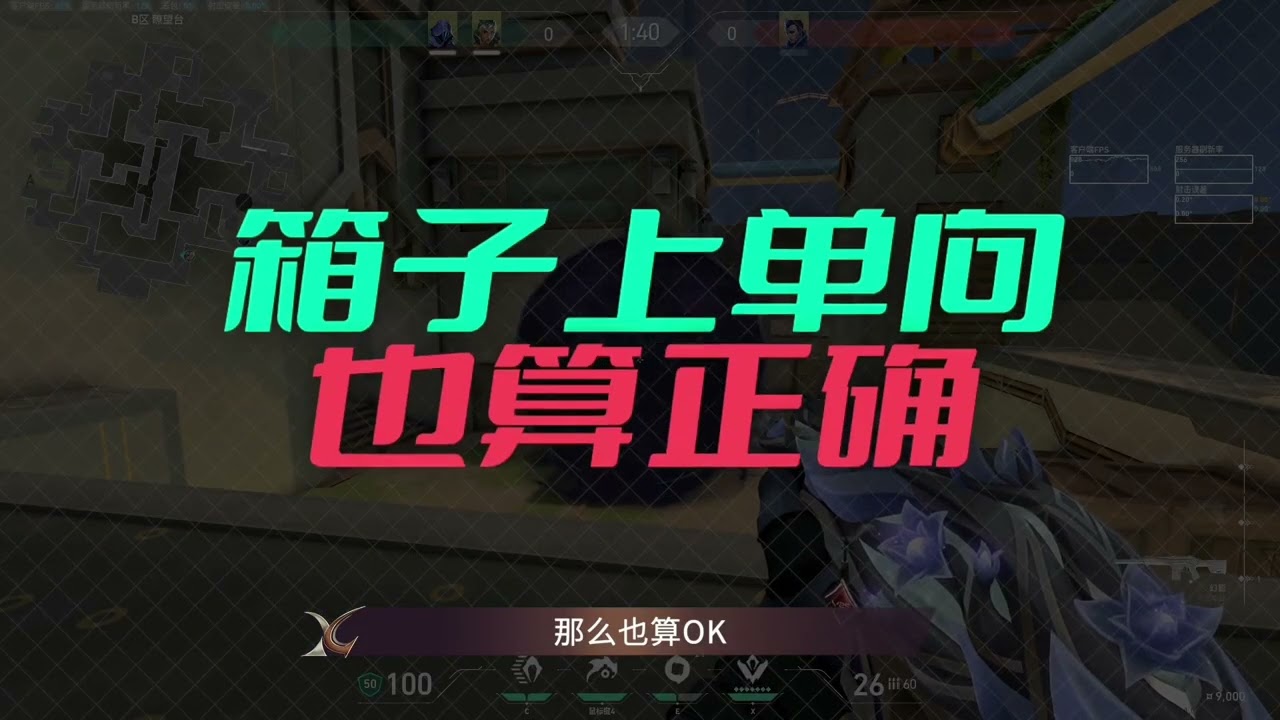 【教你一招】 借用赛场表现，来说说幽邃地窟如何封好b点的烟？#valorant 