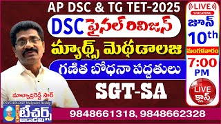 AP DSC & TG TET-2025|| Maths మెథడాలజి || SGT - SA|| Final Revision ||TEACHERS ACADEMY KANIGIRI screenshot 2