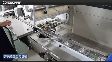 Electric switch flow packing machinery,Electric switch wrapping machine