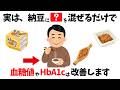 納豆に混ぜるだけ！血糖値やHbA1cが劇的に下がる最強の食べ物3選！避けるべき食べ方とは？
