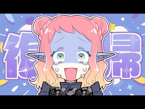 2週間回線がなくなってたエルフの予定決め【 #雑談 】【 #初見歓迎 】