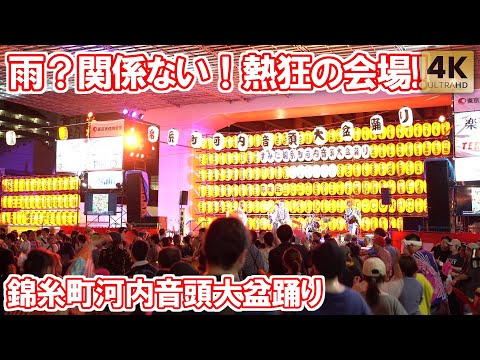 雨も台風も影響なし！大盛況！熱狂の会場！すみだ錦糸町河内音頭大盆踊り 2024 江州音頭 墨田区 盆踊り Tokyo,Kinshicho Bon Dance. Bon Odori