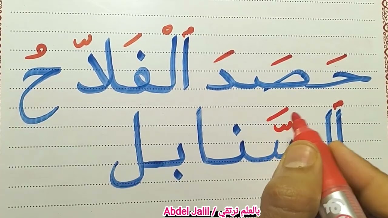 القراءة والكتابة ببساطة وسهولة #education #arabic #اللغة_العربية