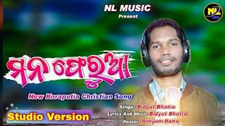 NEW LATEST KORAPUTIA CHRISTIAN SONG || MANA PHERUA || BIDYUT BHATRA ||STUDIO VERSION ||