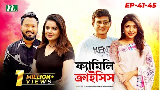 #FamilyCrisis | ফ্যামিলি ক্রাইসিস | EP 41-45 | Sabnam Faria | Sarika Sabah | Shamim Hasan | Palash