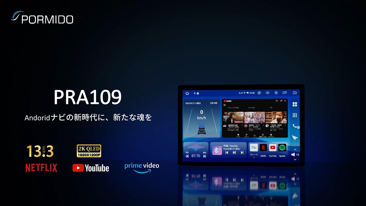 PORMIDO PRA109】車内が映画館に！🤯 13.3インチ縦横回転QLED大画面