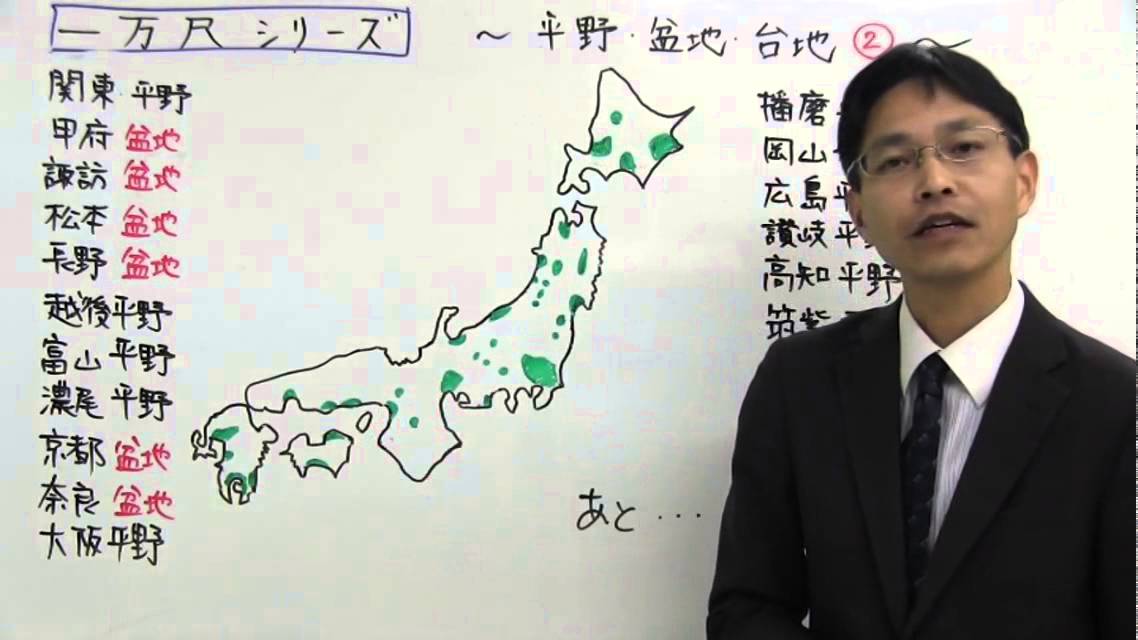 一万尺シリーズ 平野 盆地 台地 ノア式予習シリーズ学習法 中学受験専門プロ個別指導塾ノア Youtube