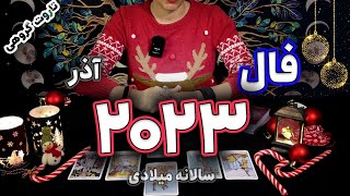 فال تاروت سالیانه ۲۰۲۳ - متولدین آذر  - Yearly Tarot reading for Gemini